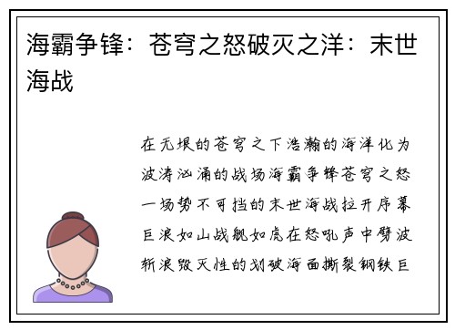 海霸争锋：苍穹之怒破灭之洋：末世海战