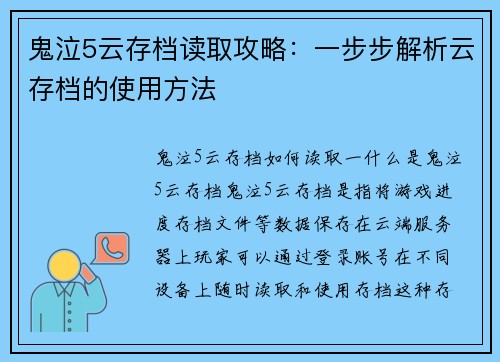 鬼泣5云存档读取攻略：一步步解析云存档的使用方法