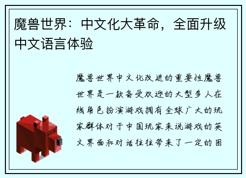 魔兽世界：中文化大革命，全面升级中文语言体验